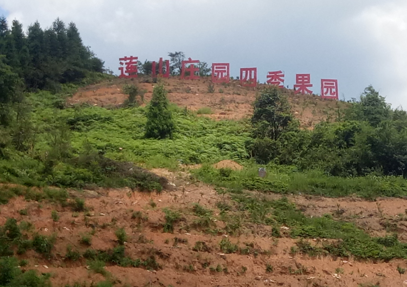 郴州蓮山莊園,郴州生態(tài)山莊,郴州原生態(tài)休閑農(nóng)業(yè)莊園,郴州鄉(xiāng)村旅游